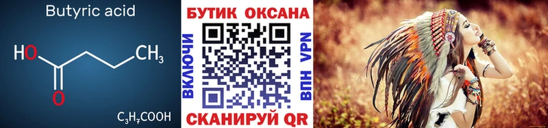 Бутират 1.4BDO  Купить где  Комсомольск 
