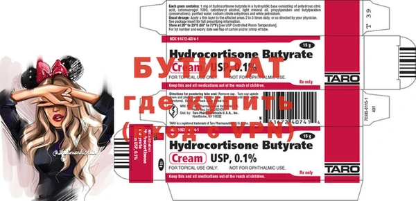 бутират Верхний Тагил
